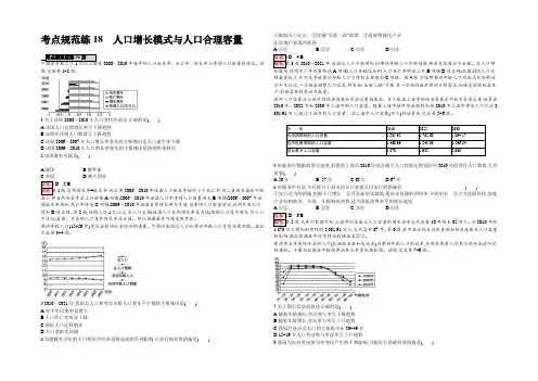 2022年高考地理一轮复习(湘教版)考点规范练18 人口增长模式与人口合理容量 Word版含答案