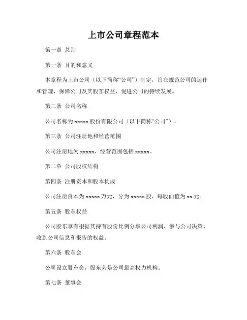 上市公司章程范本