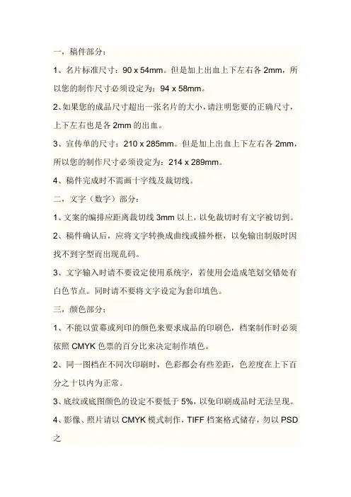印刷品尺寸标准