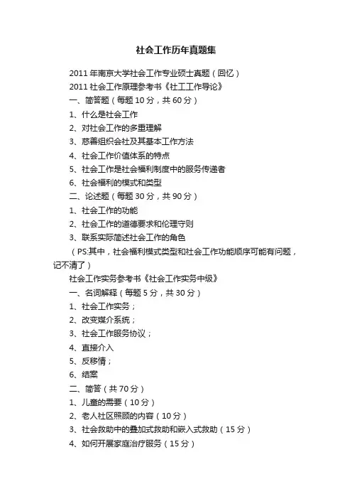 社会工作历年真题集