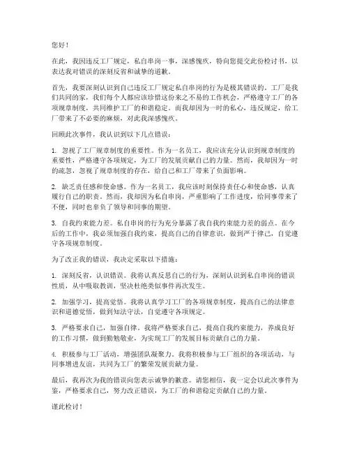 工厂私自串岗检讨书范文