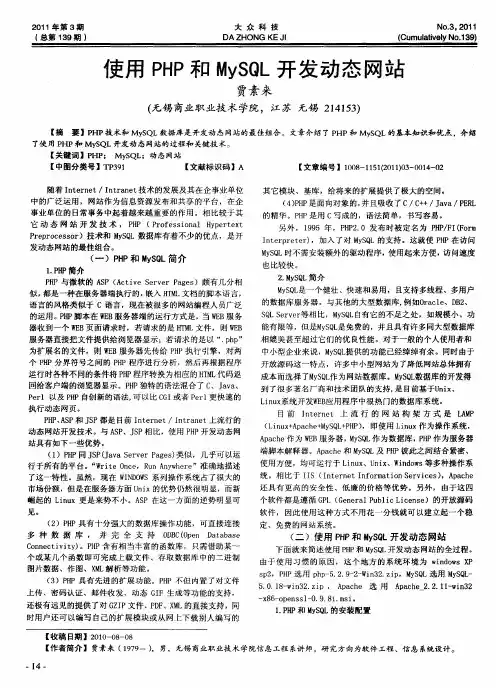 使用PHP和MySQL开发动态网站