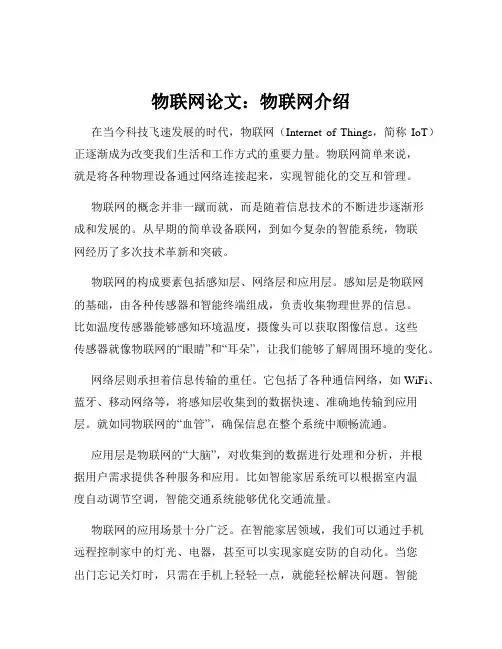 物联网论文：物联网介绍