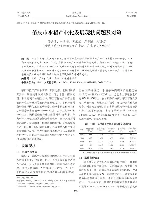 肇庆市水稻产业化发展现状问题及对策