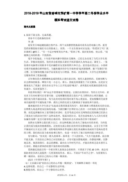 2018-2019年山东省邹城市兖矿第一中学学年高二冬季学业水平模拟考试语文试卷