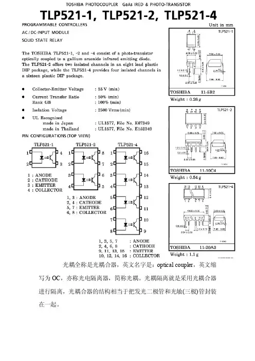 光耦的导通的试验报告