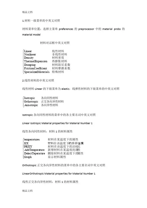 ansys材料属性特详细教学提纲