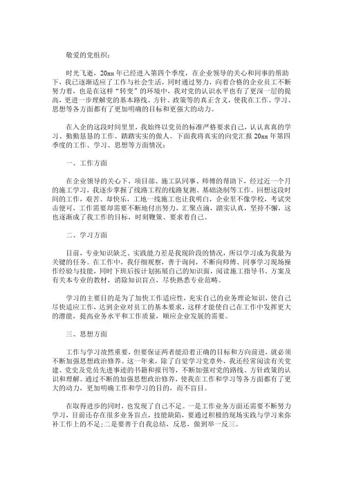 最新精选入党积极分子季度思想汇报2019