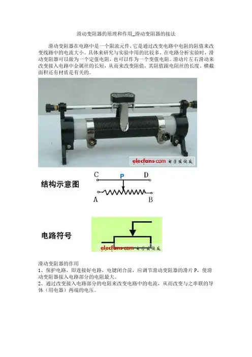 滑动变阻器