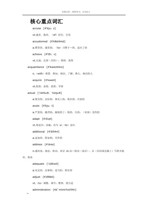 在职教育硕士入学考试核心词汇与次重点词汇