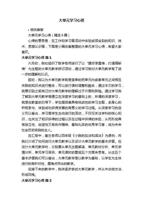 大单元学习心得