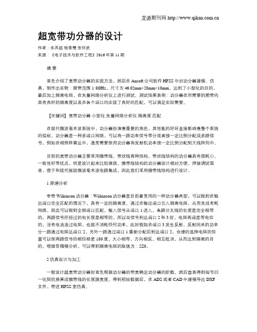 超宽带功分器的设计