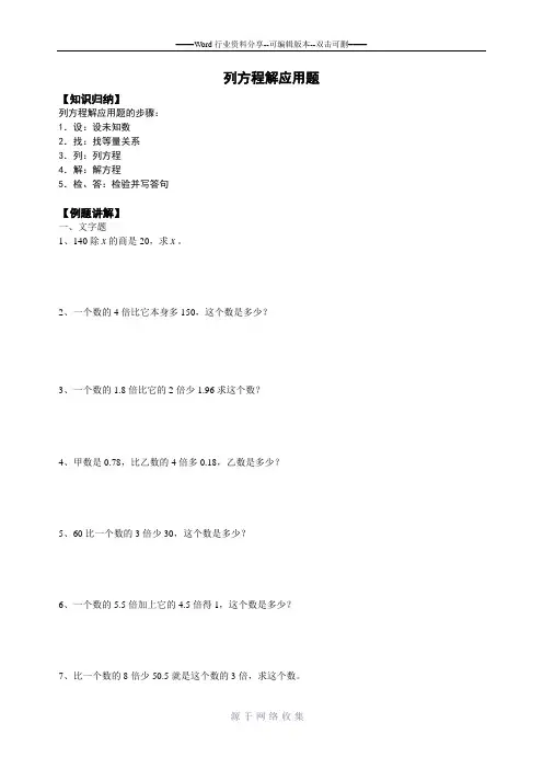 沪教版小学五年级数学列方程解应用题