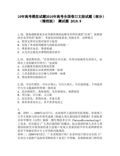 10年高考模拟试题2010年高考全国卷II文综试题(部分)(精校版)