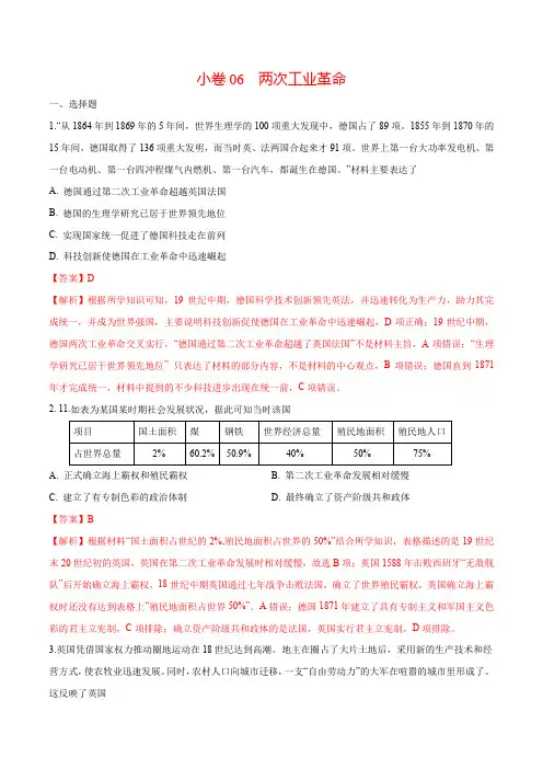小卷06  两次工业革命(解析版)