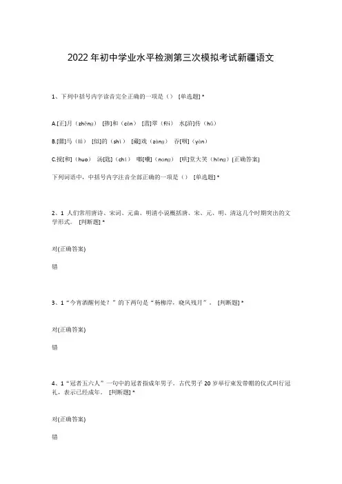 2022年初中学业水平检测第三次模拟考试新疆语文