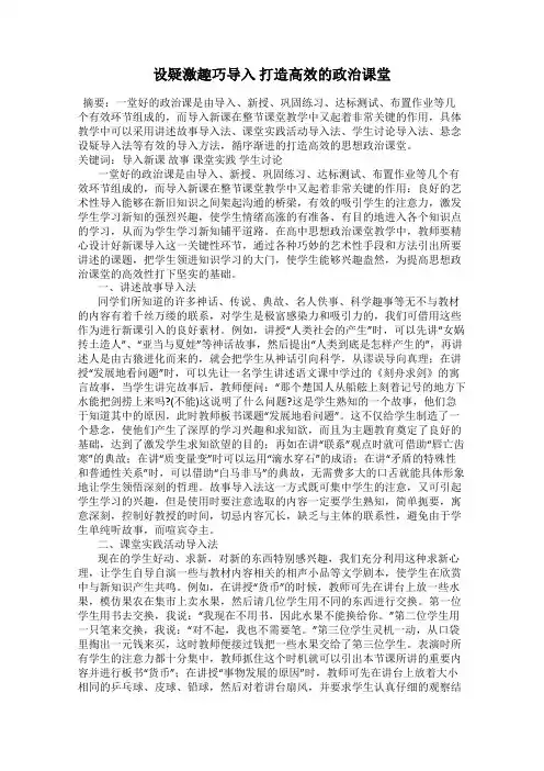 设疑激趣巧导入 打造高效的政治课堂