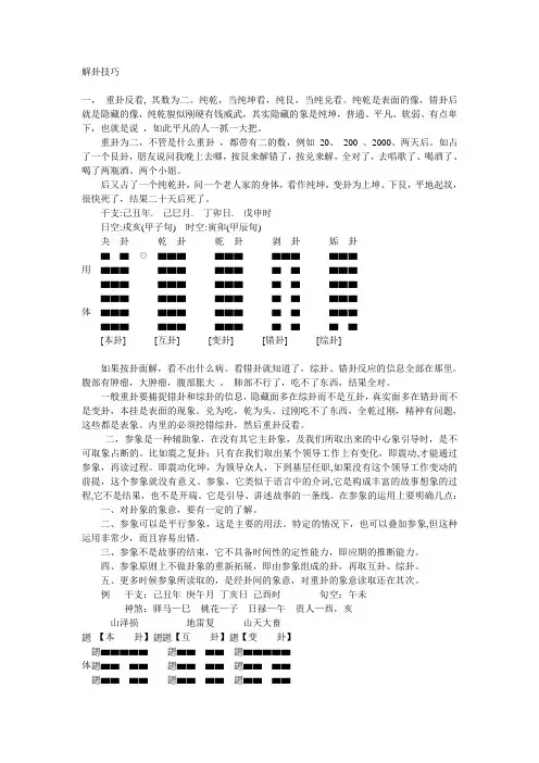 解卦技巧