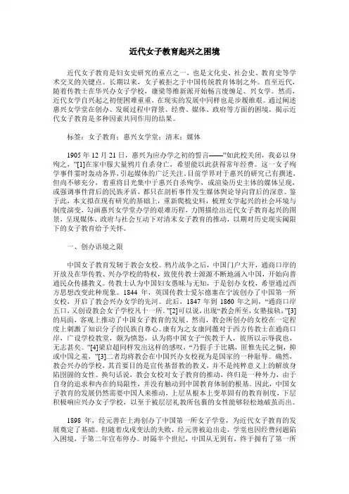 近代女子教育起兴之困境