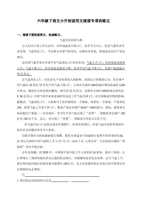 人教部编版小学语文说明文阅读专项练习(五)(含答案)