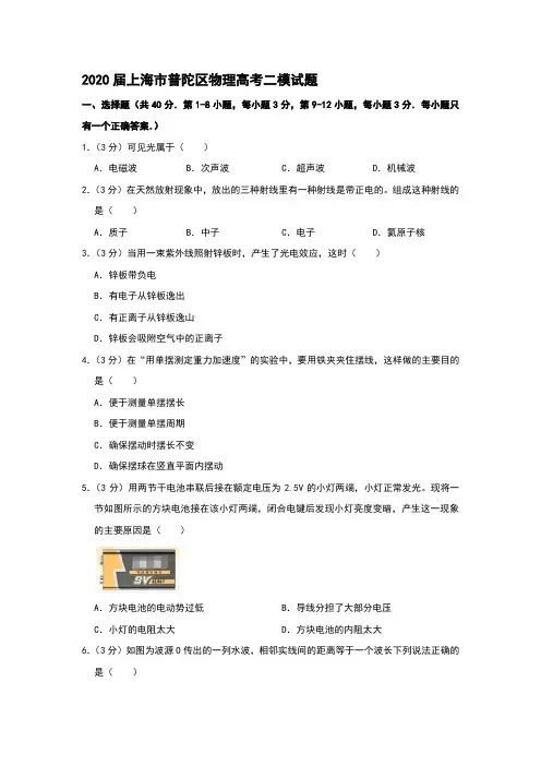 2020届上海市普陀区物理高考二模试题和答案详细解析及备考策略