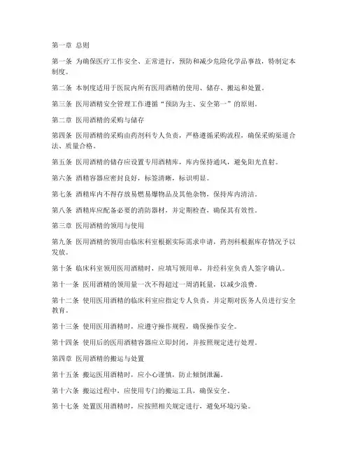 医用酒精安全管理制度范本