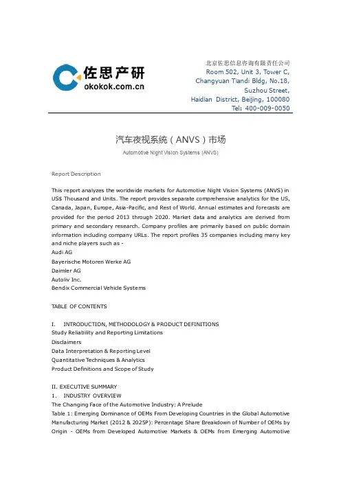汽车夜视系统(ANVS)市场