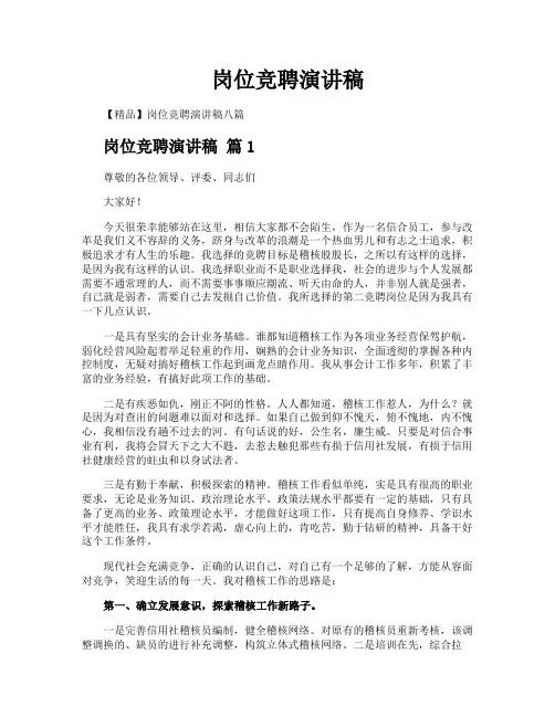 岗位竞聘演讲稿