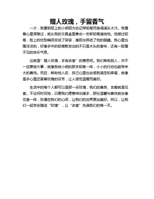 赠人玫瑰,手有余香