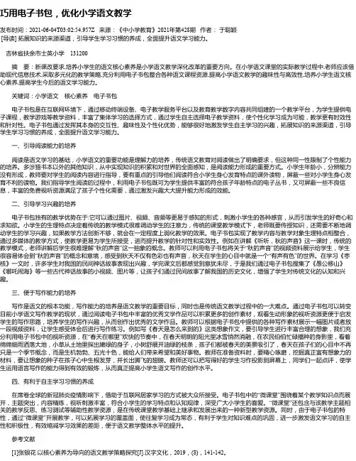 巧用电子书包，优化小学语文教学