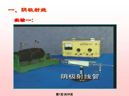 电子的发现及其重大意义