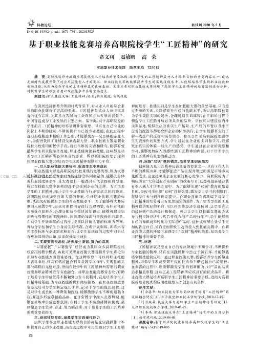基于职业技能竞赛培养高职院校学生“工匠精神”的研究