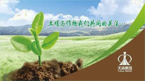 硝酸磷肥副产品资源化利用及其土壤调理剂产业发展