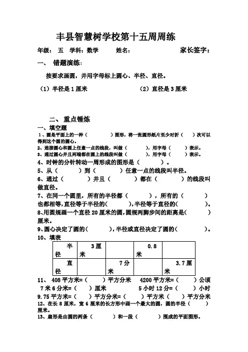 五年级数学第十五周周练