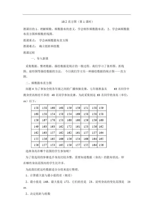 2直方图第1课时省优获奖教案(人教版七年级下)