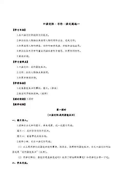 2021年新版人教部编版三年级语文上册精品教案 口语交际·习作·语文园地一