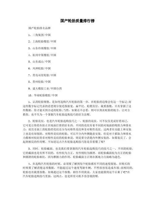 国产轮胎质量排行榜