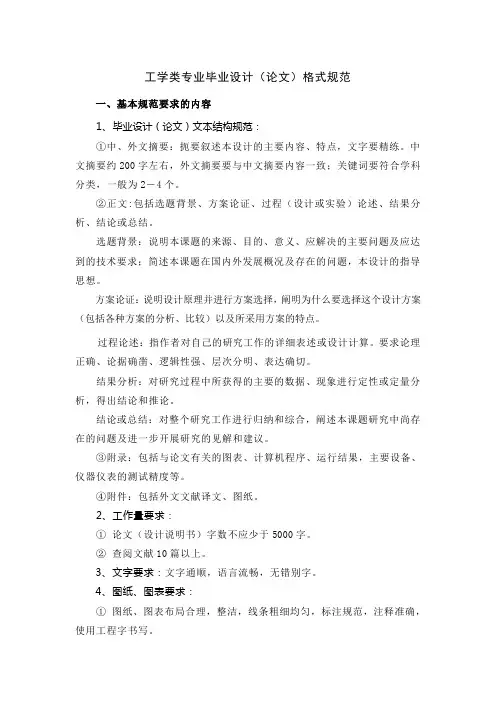 工学类专业毕业设计论文格式规范