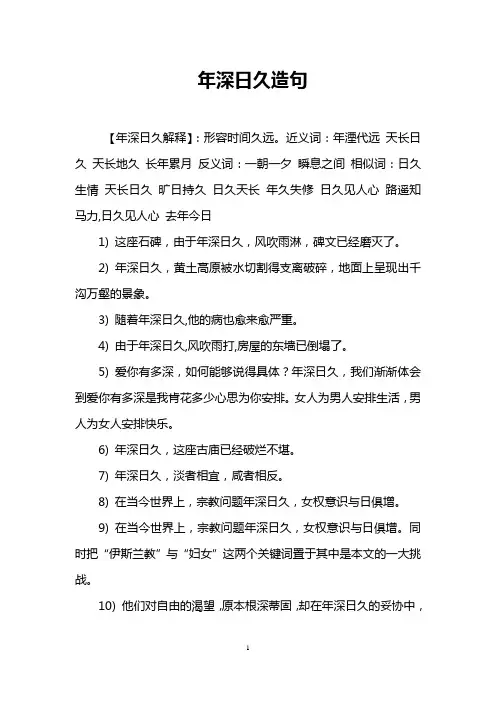 年深日久造句