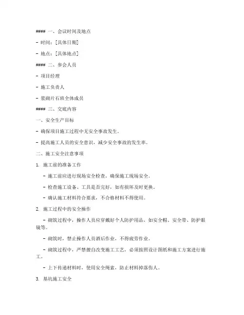 浆砌片石班前安全技术交底模板