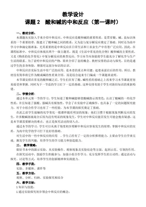 初中九年级化学教案-酸和碱的中和反应-全国一等奖