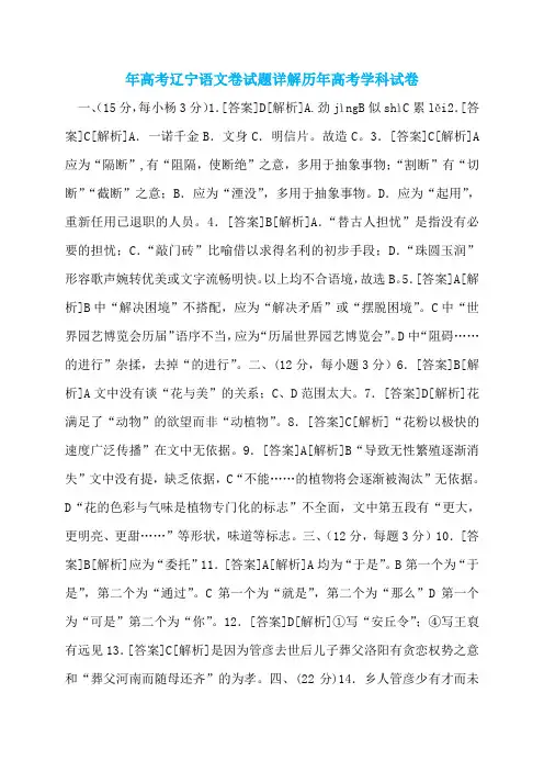 年高考辽宁语文卷试题详解历年高考学科试卷