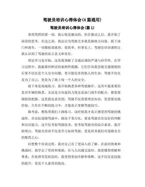 驾驶员培训心得体会(4篇通用)