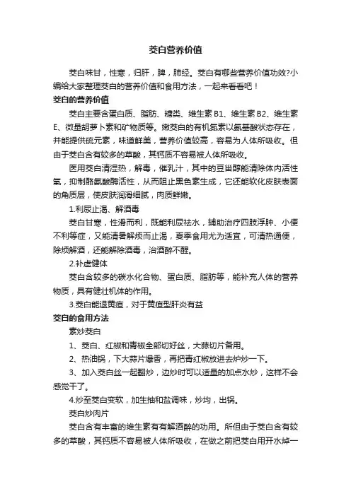 茭白营养价值