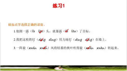 部编版四年级语文上册第六单元《语文园地六》练习课件