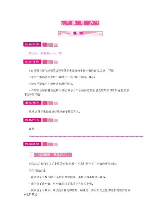 北师大版三年级上册数学教案-6 练习六