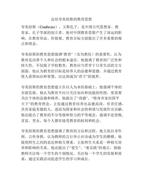 总结夸美纽斯的教育思想