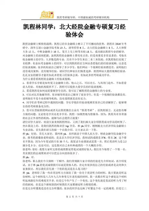 凯程林同学：北大经院金融专硕复习经验体会