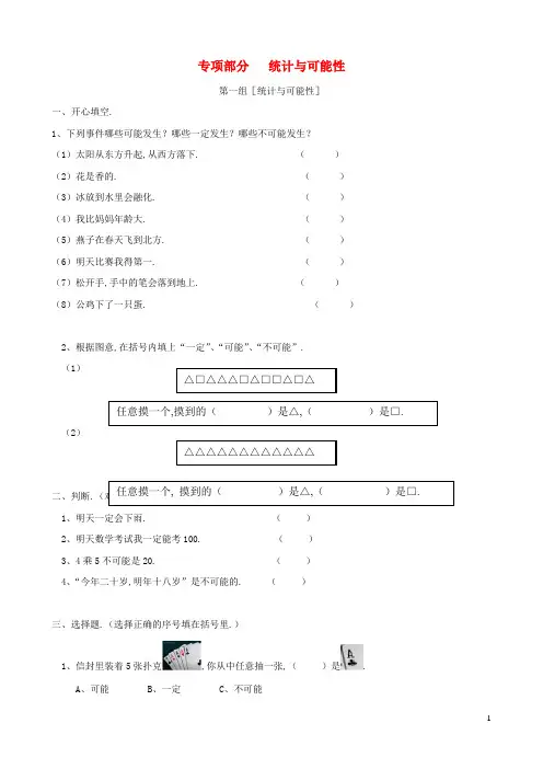 二年级数学上册专项复习统计与可能性青岛版