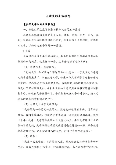 大学生的生活状态